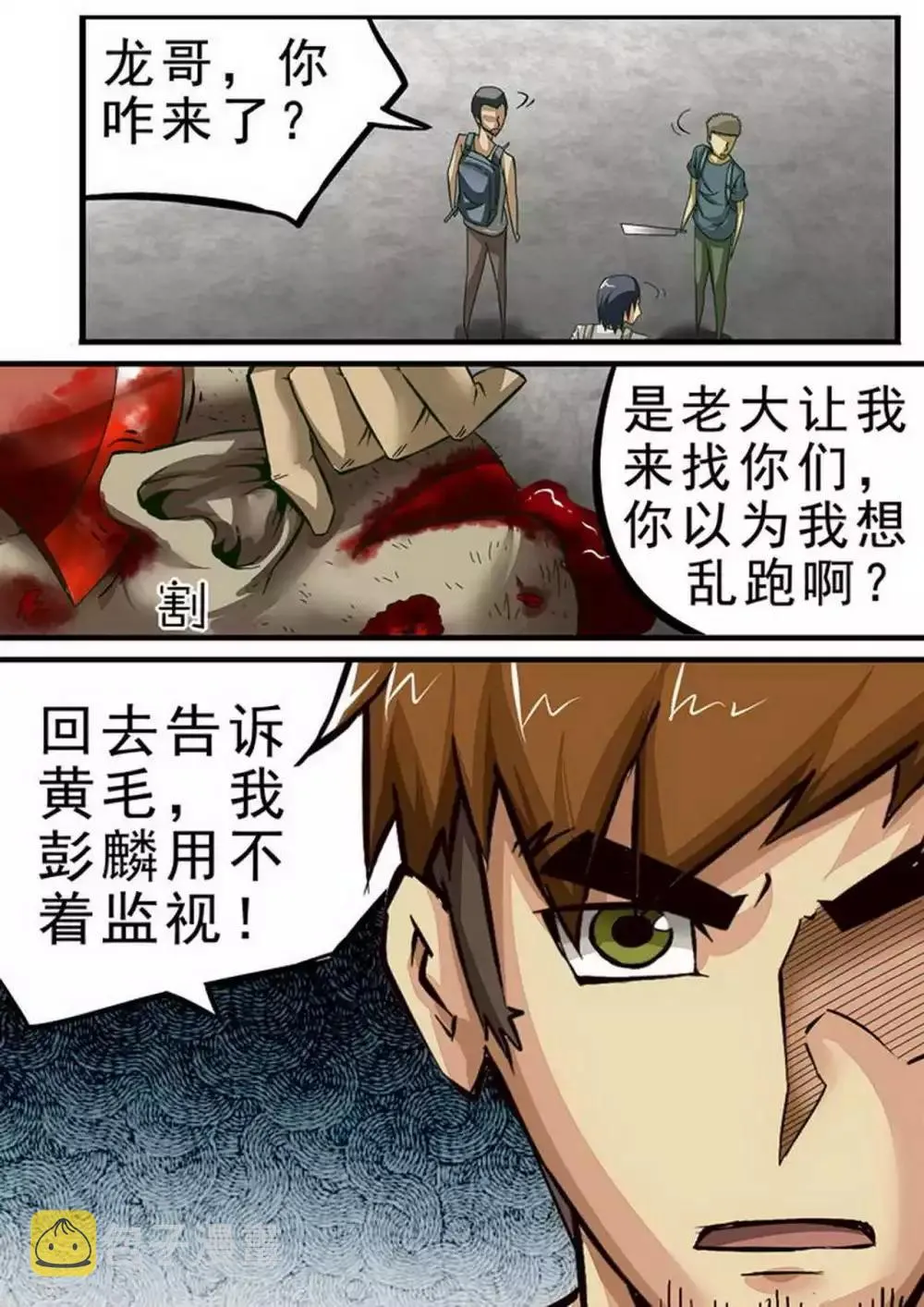 第72话 信任 第2页