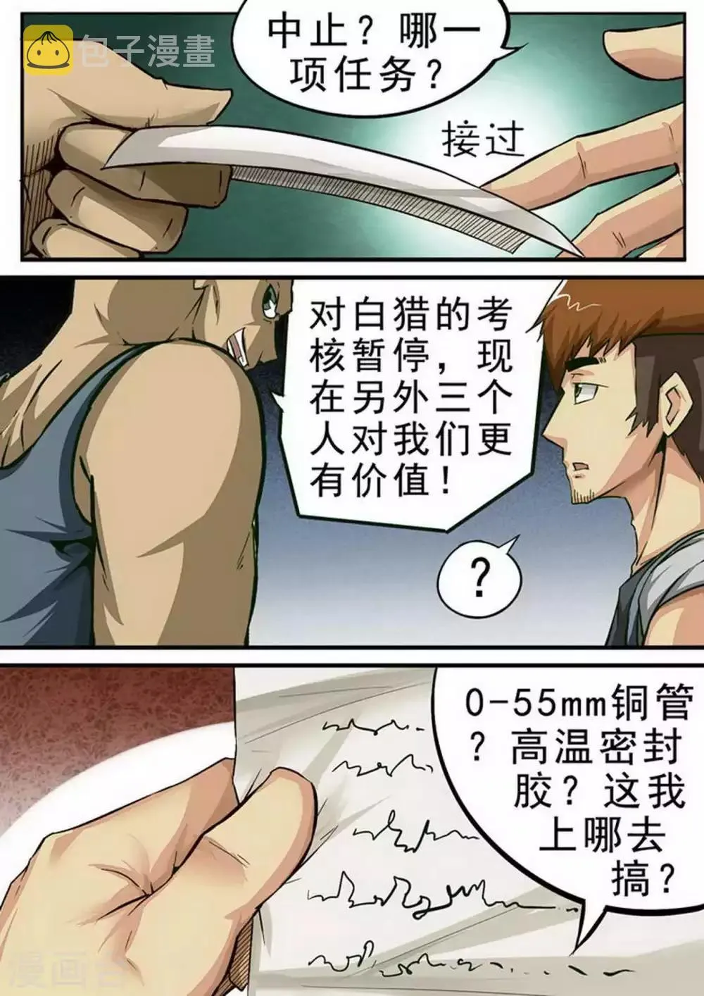 第72话 信任 第5页