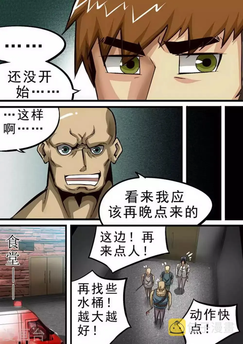 第72话 信任 第7页