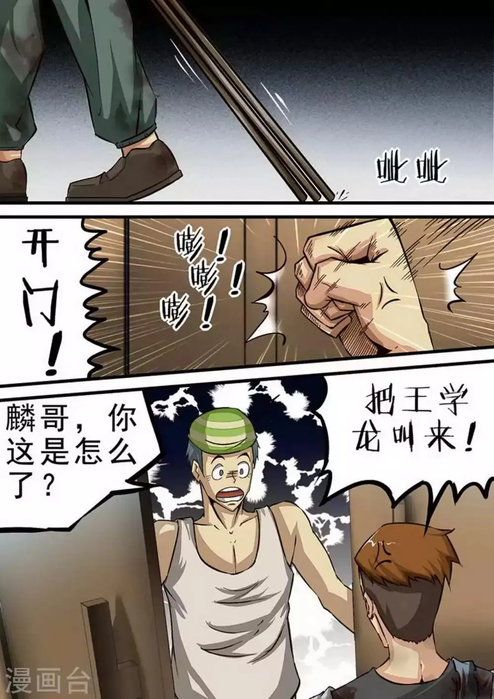 第73话 开工！ 第1页