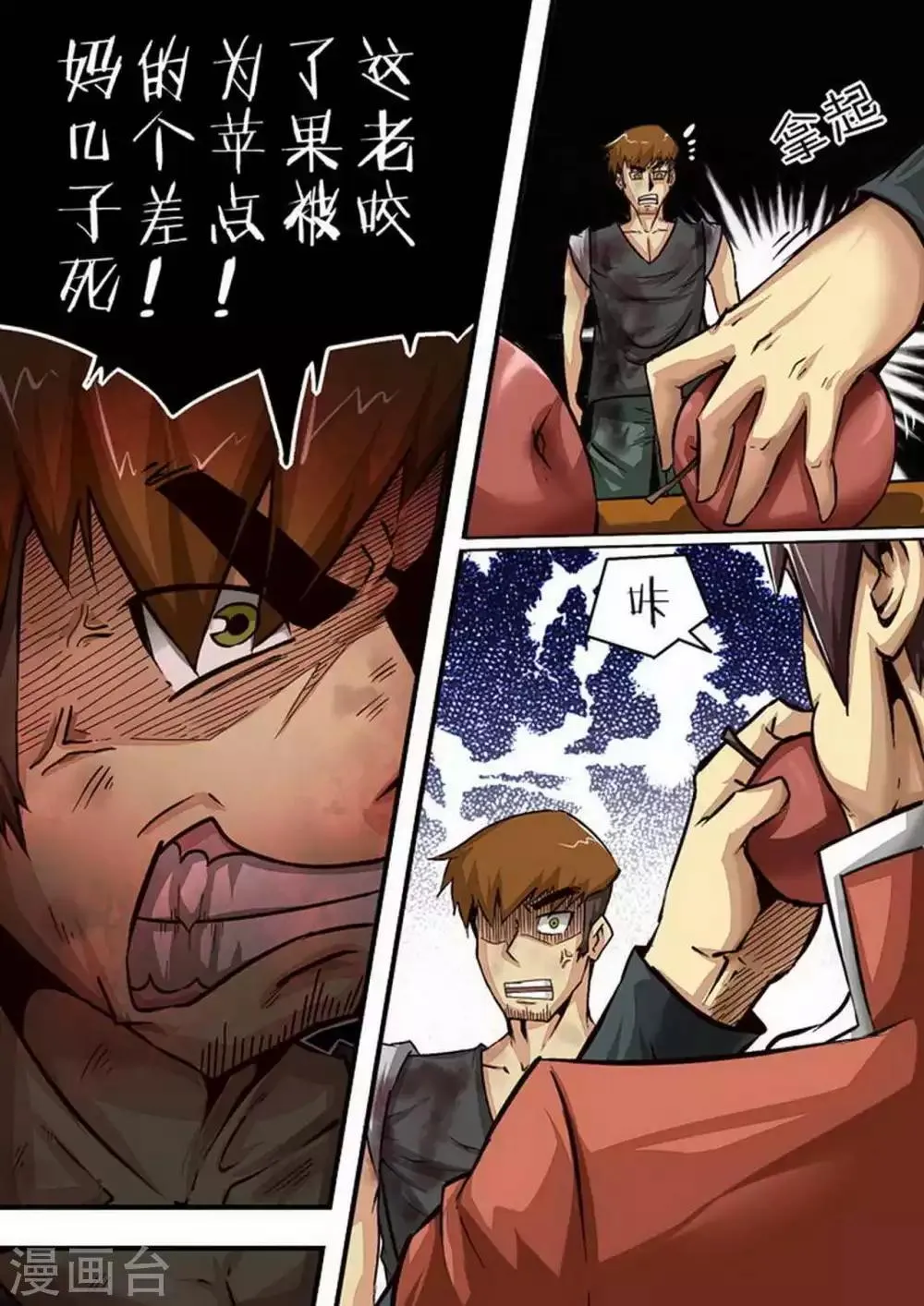 第73话 开工！ 第3页