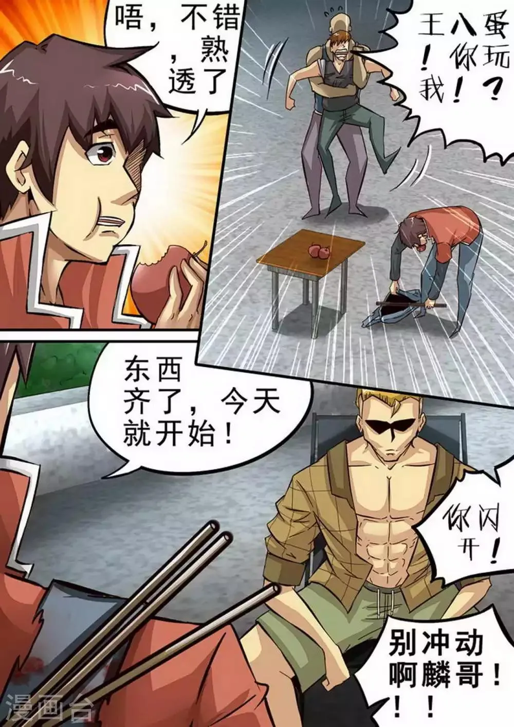 第73话 开工！ 第4页