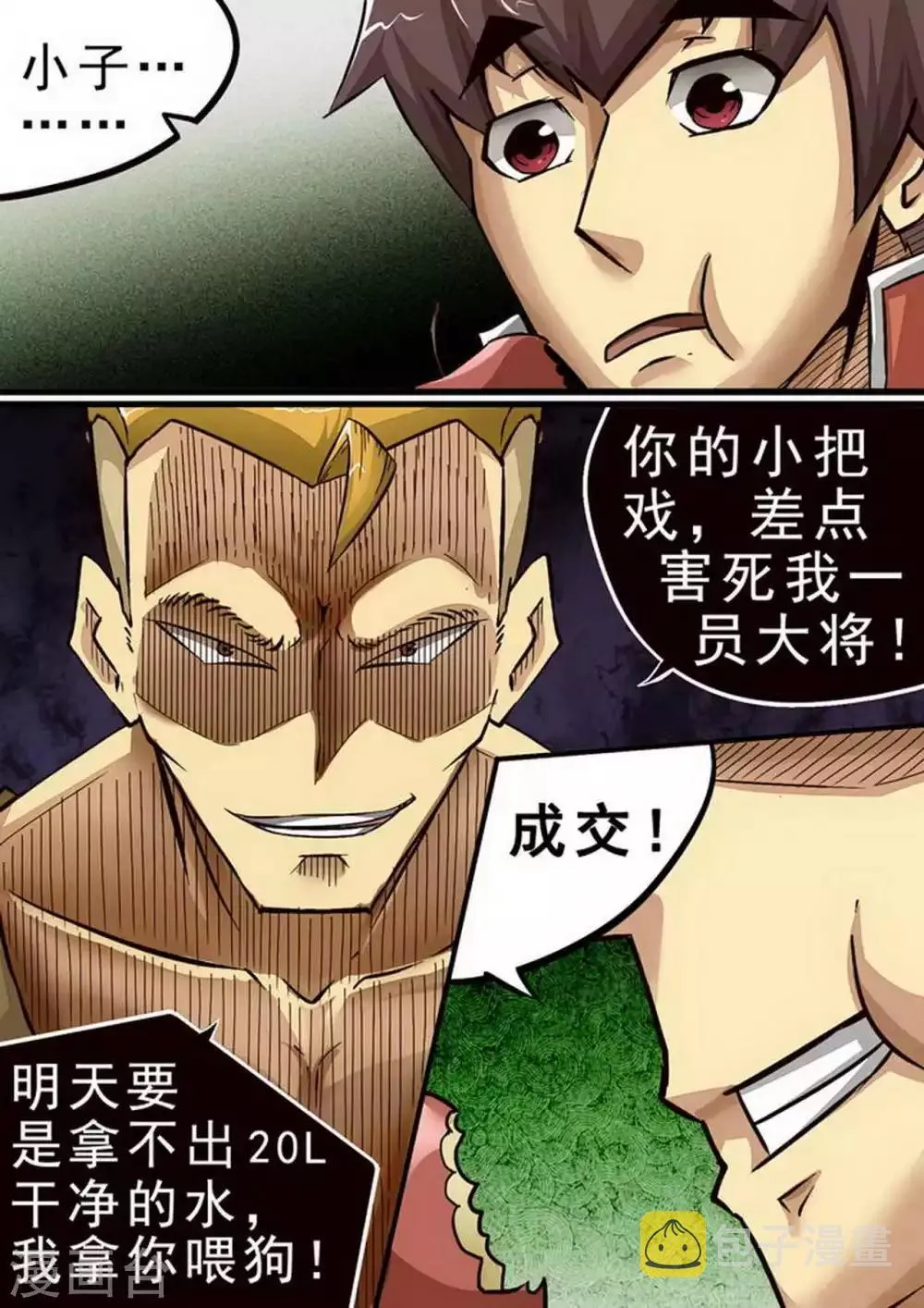 第73话 开工！ 第5页