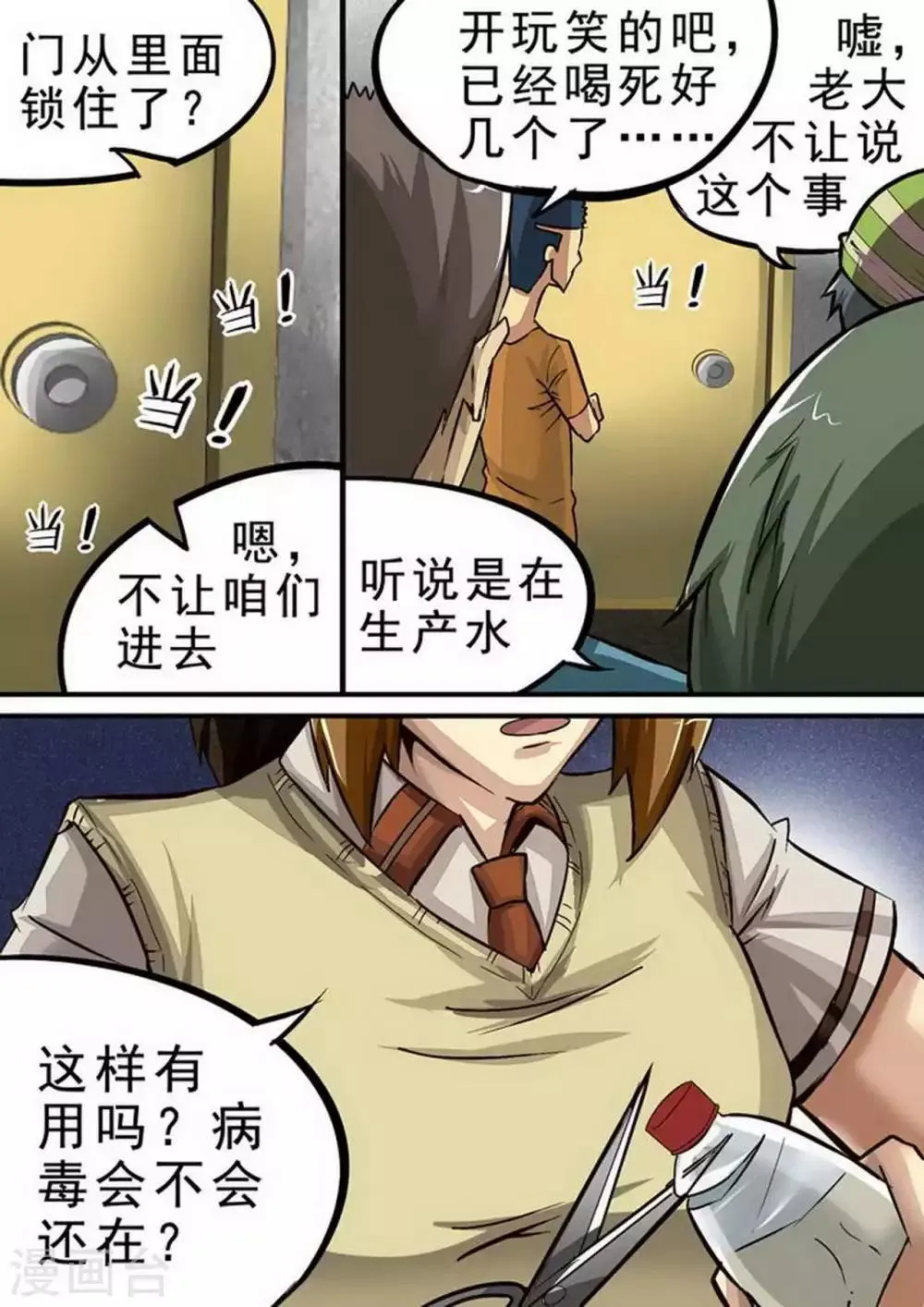 第73话 开工！ 第6页