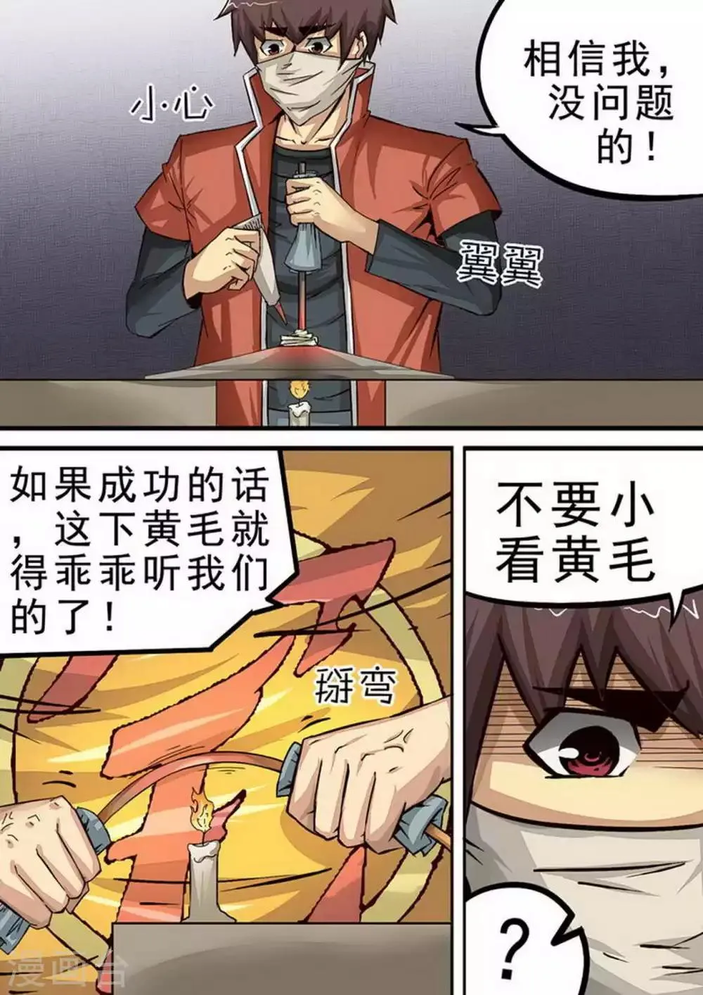 第73话 开工！ 第7页