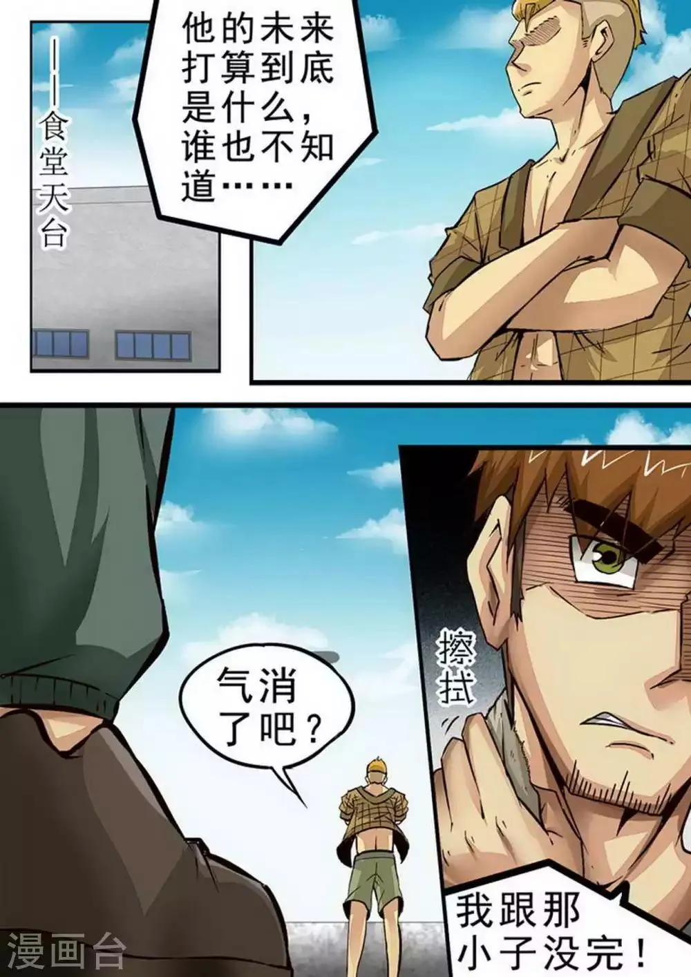 第73话 开工！ 第8页