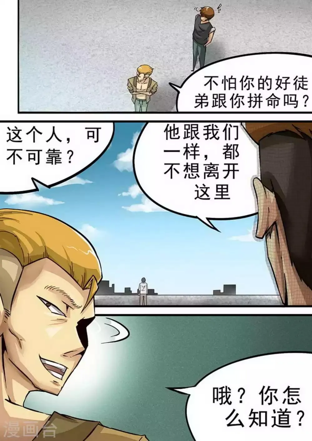 第73话 开工！ 第9页