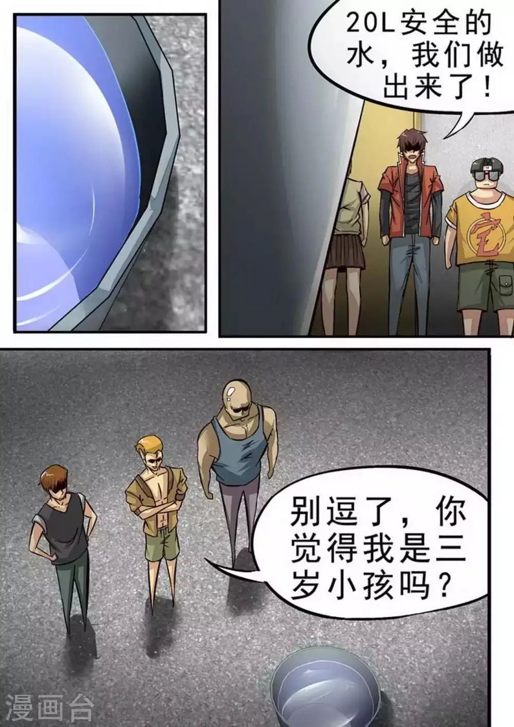 第74话 前厨 第1页