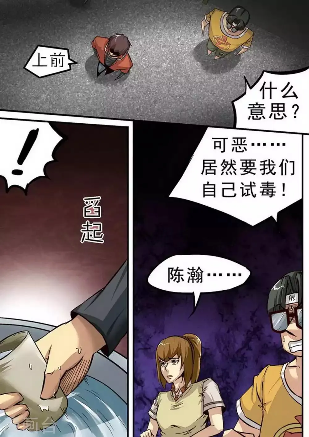 第74话 前厨 第2页