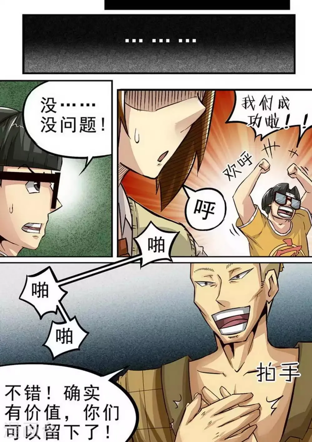 第74话 前厨 第4页