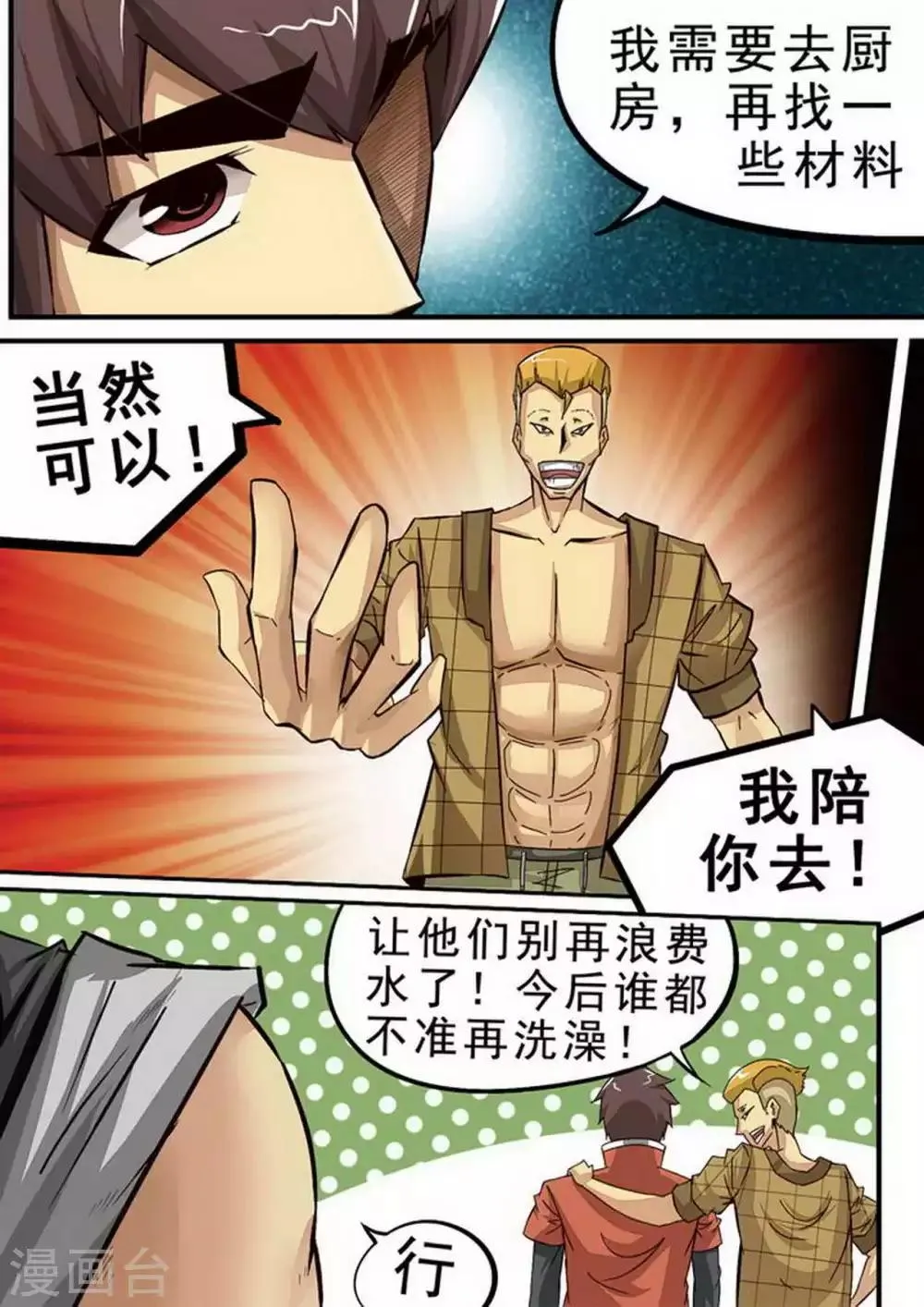 第74话 前厨 第5页