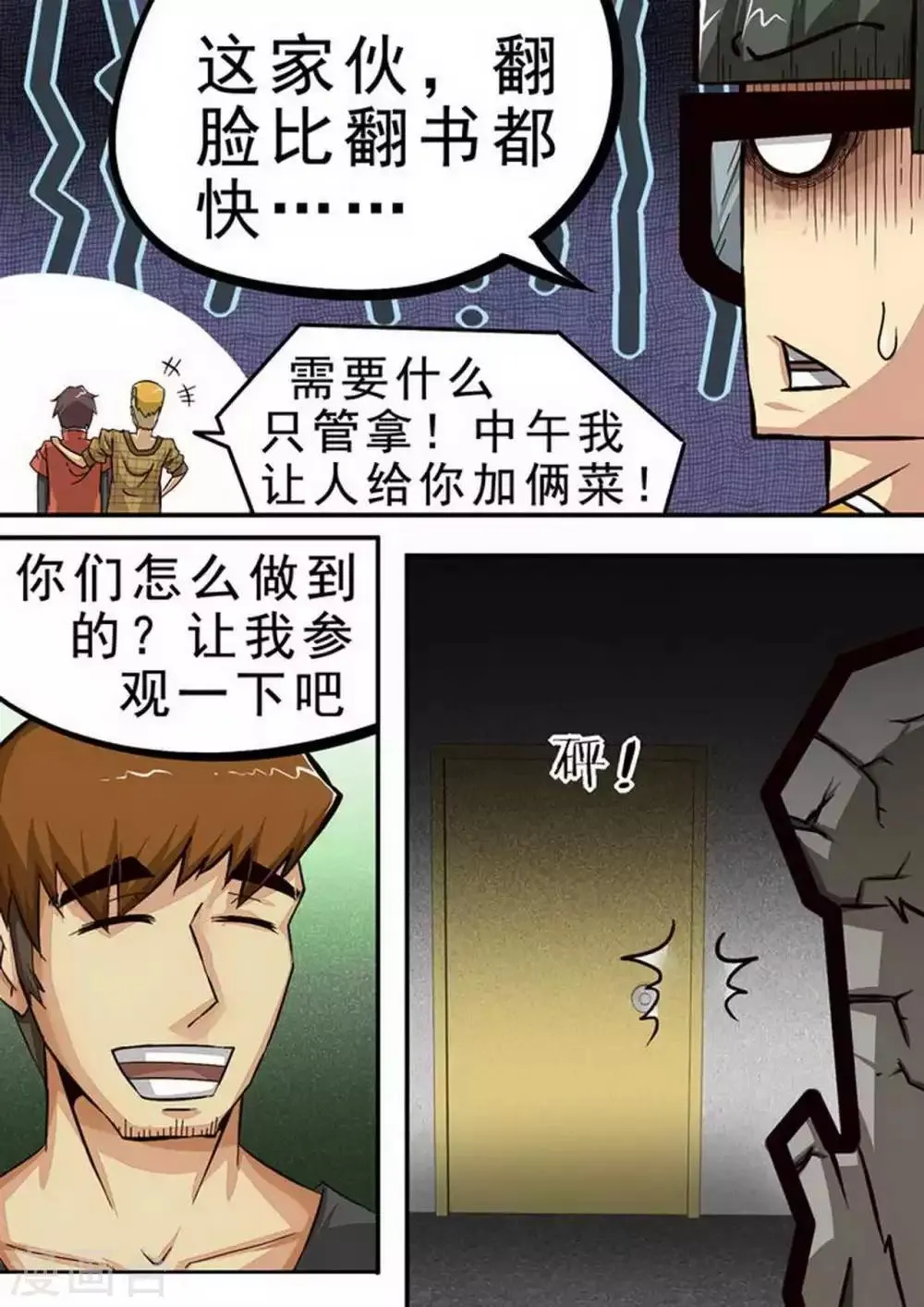 第74话 前厨 第6页