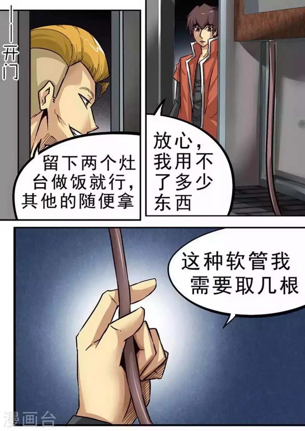 第74话 前厨 第7页
