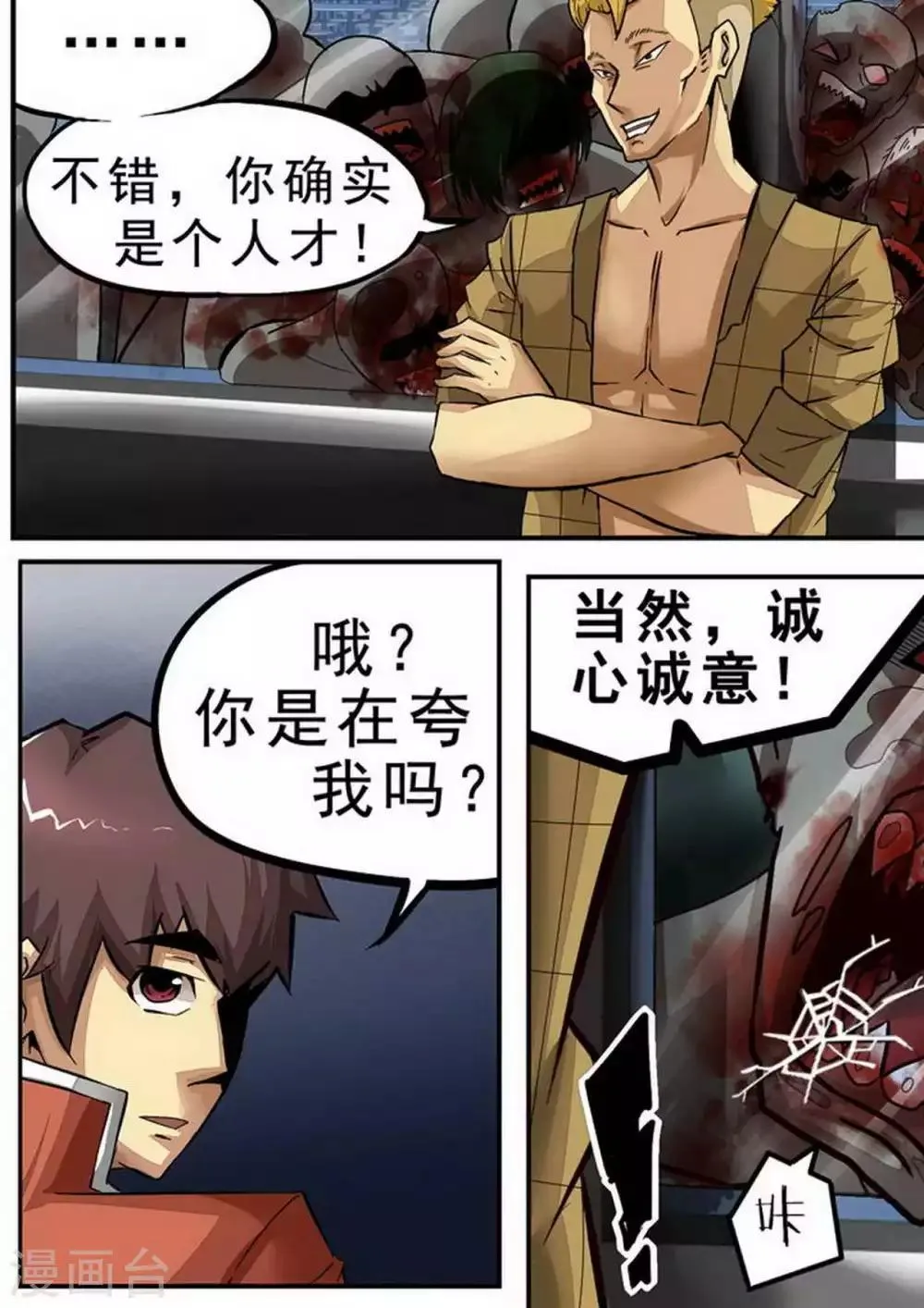 第74话 前厨 第10页