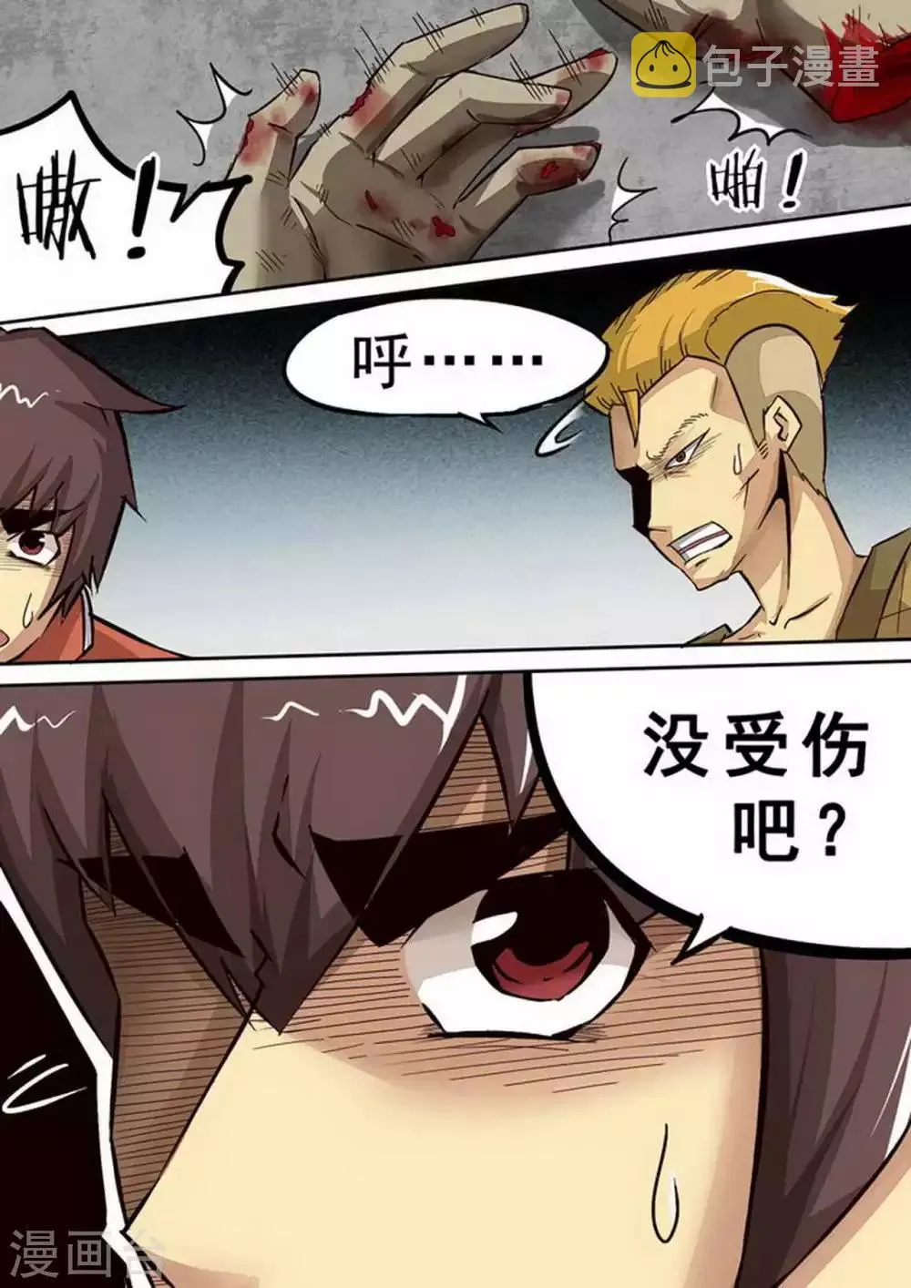 第75话 救命仇人？ 第4页