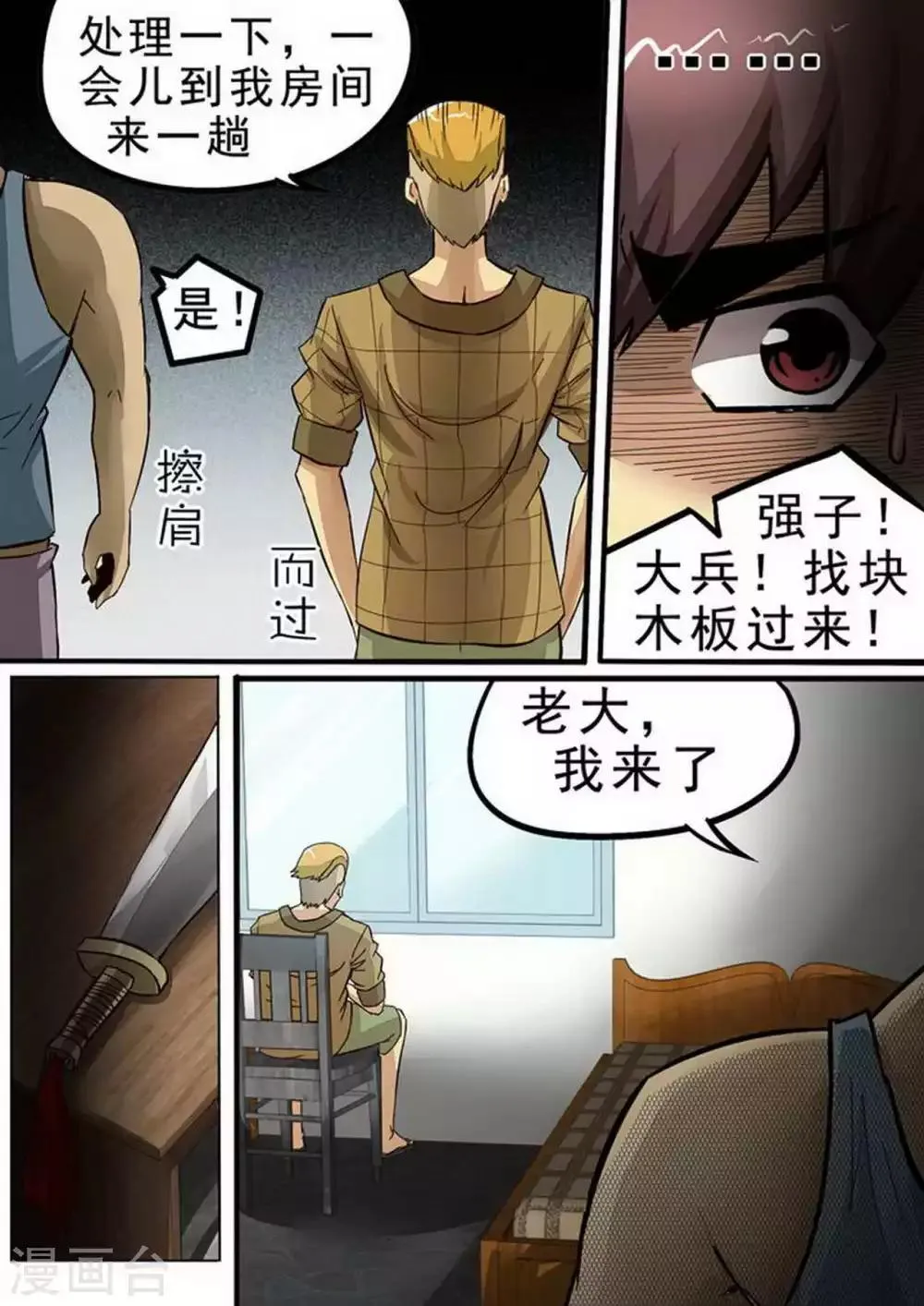 第75话 救命仇人？ 第8页