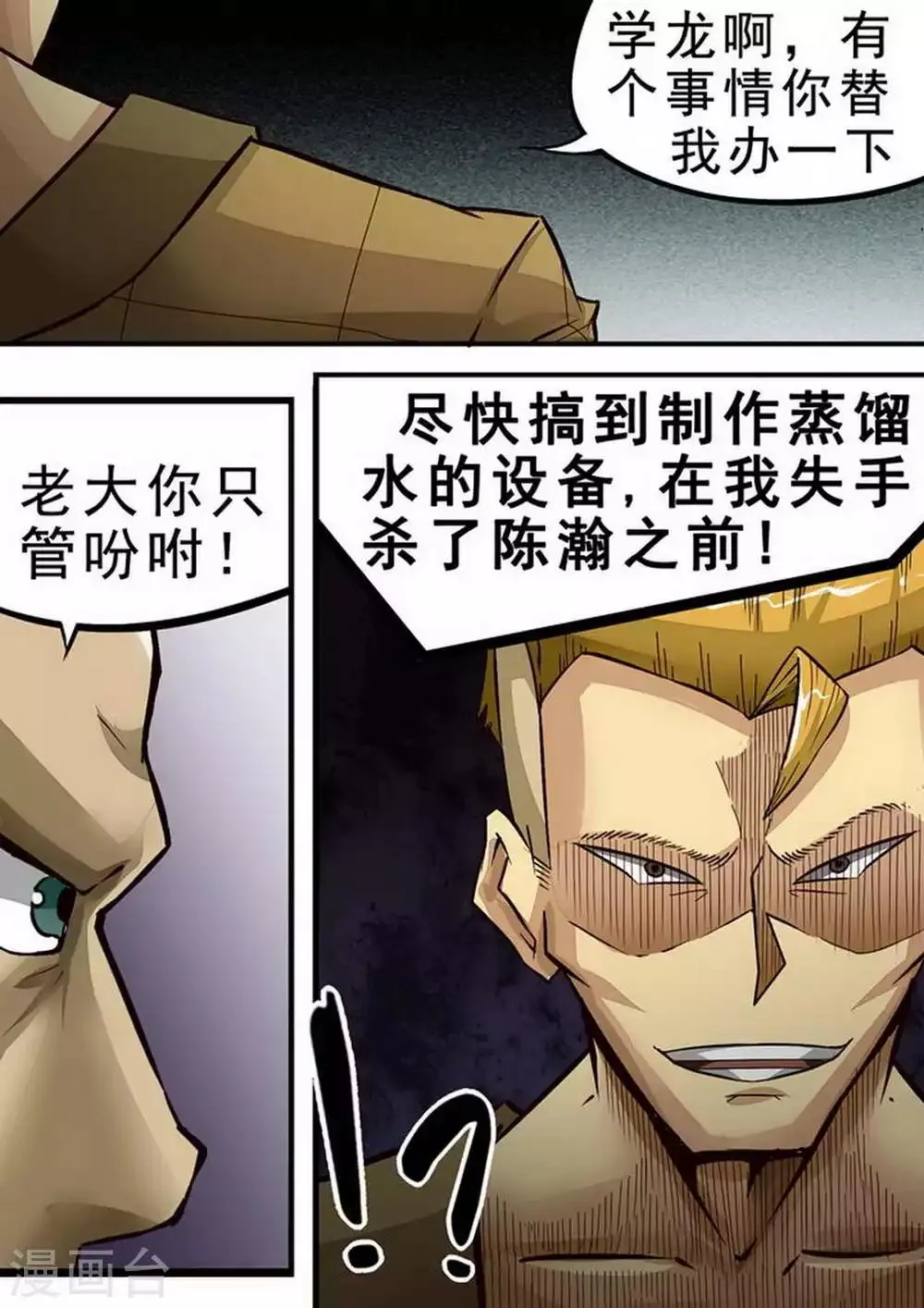 第75话 救命仇人？ 第9页