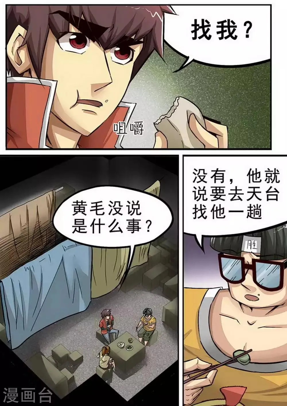 第76话 圈套 第1页