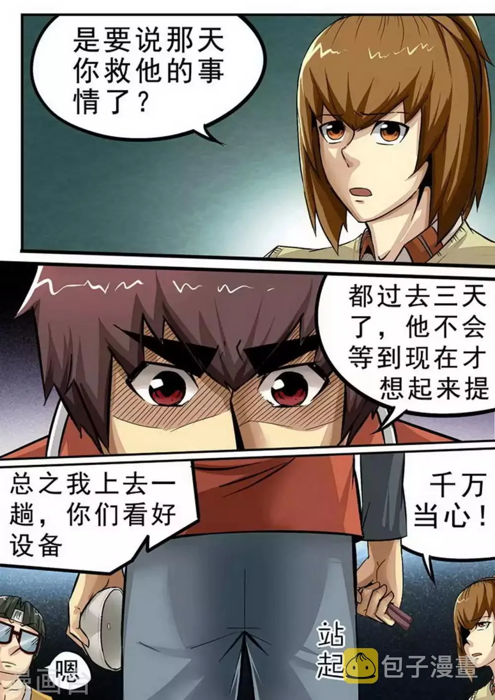 第76话 圈套 第2页