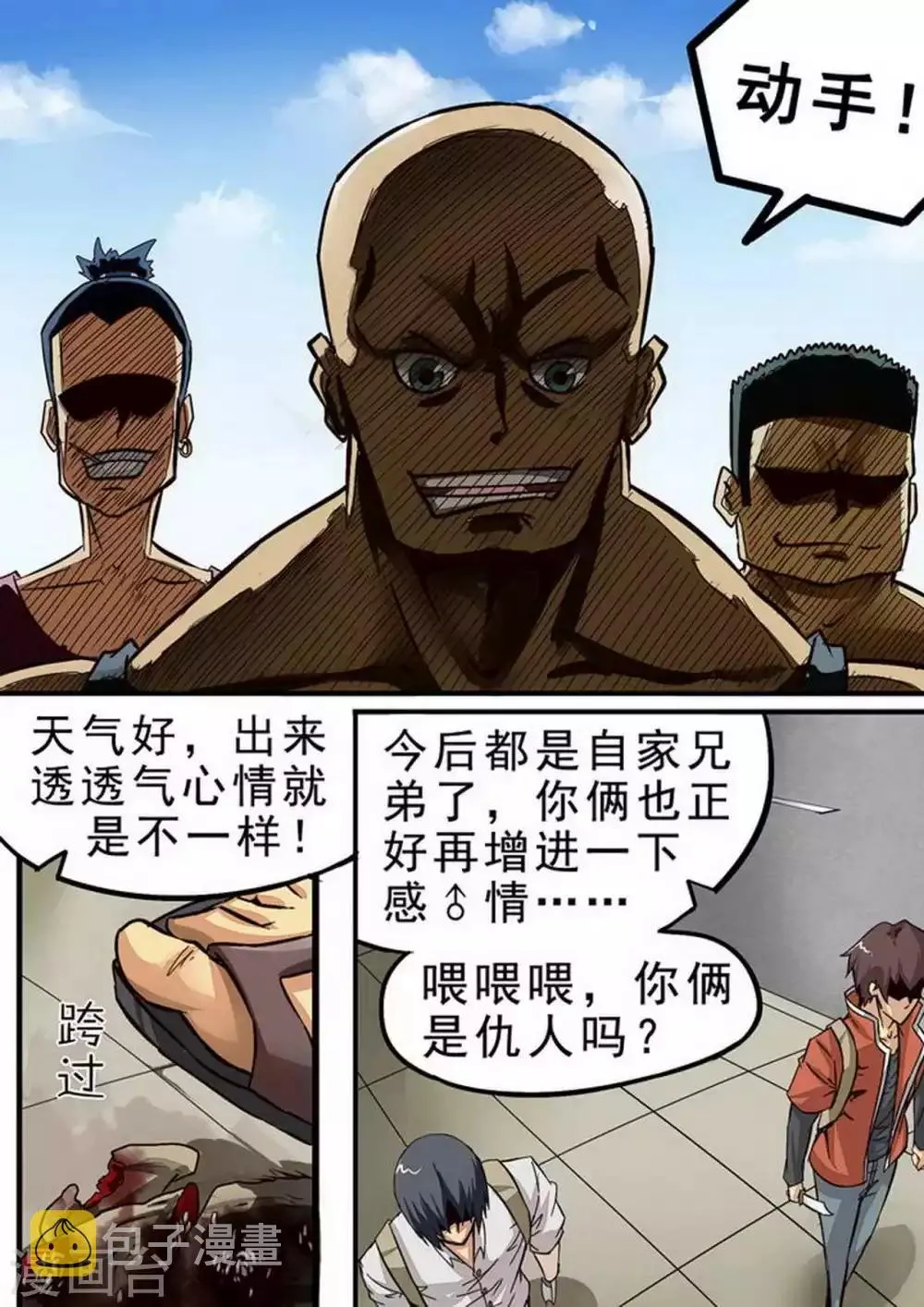 第76话 圈套 第6页