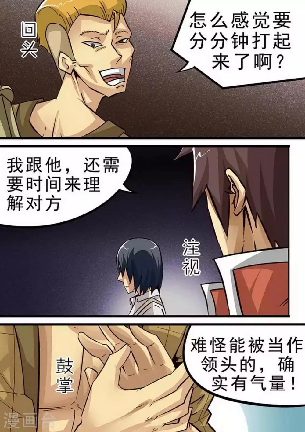 第76话 圈套 第7页