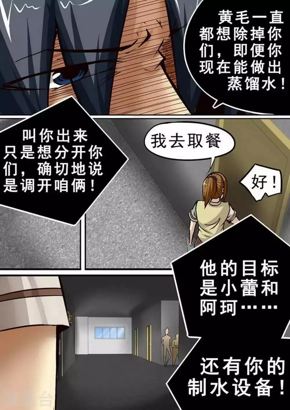 第76话 圈套 第9页