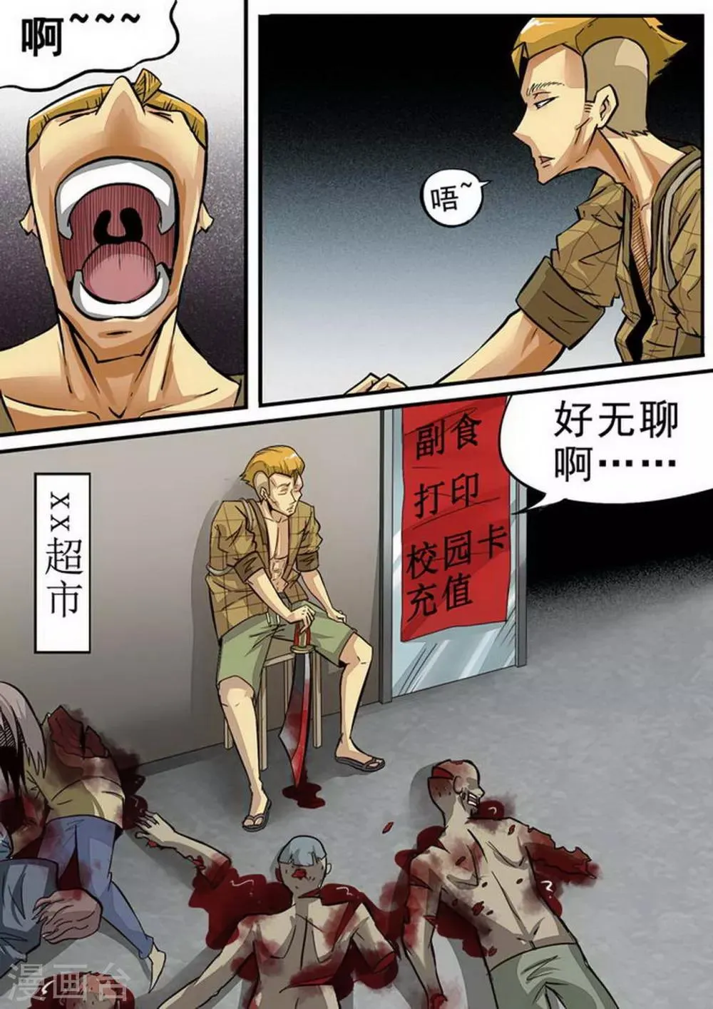 第78话 拖延 第4页