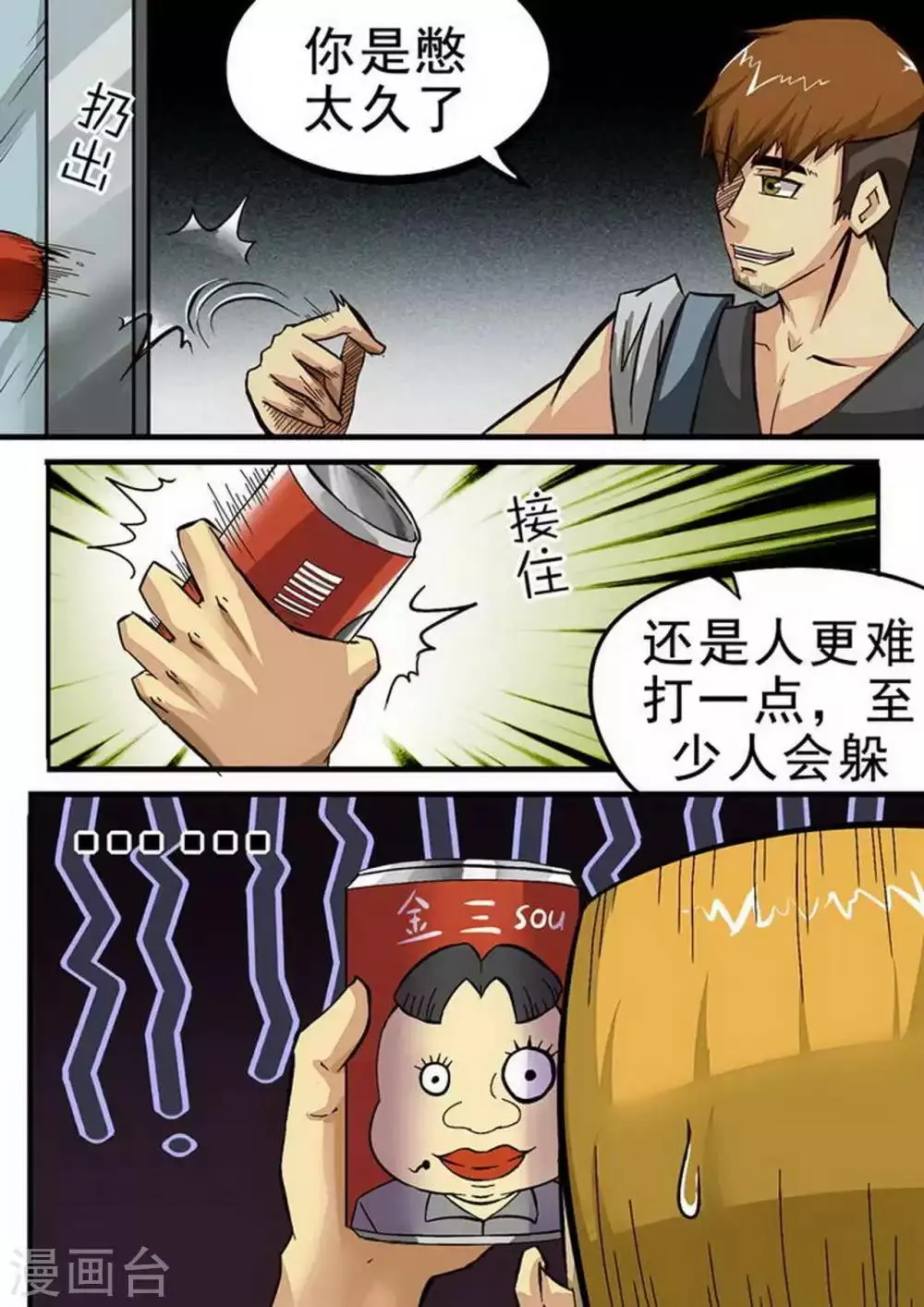 第78话 拖延 第5页