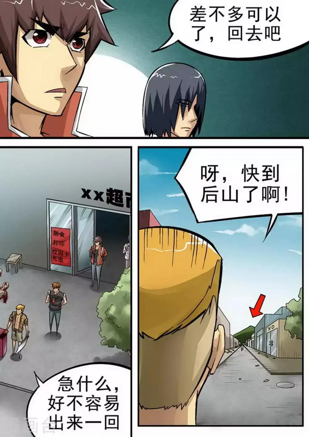 第78话 拖延 第6页