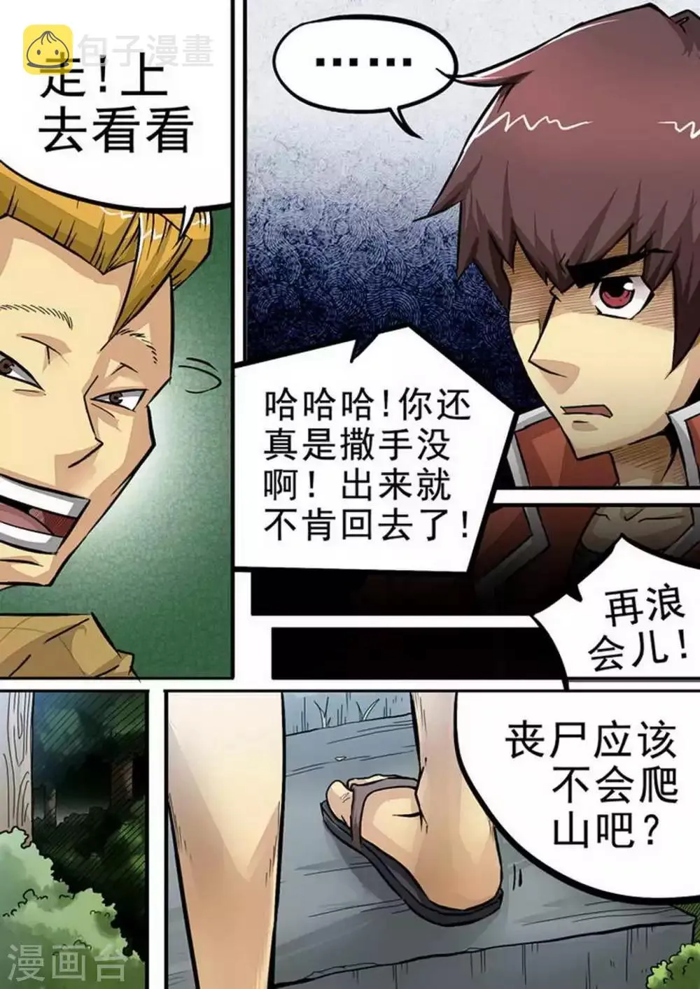 第78话 拖延 第7页
