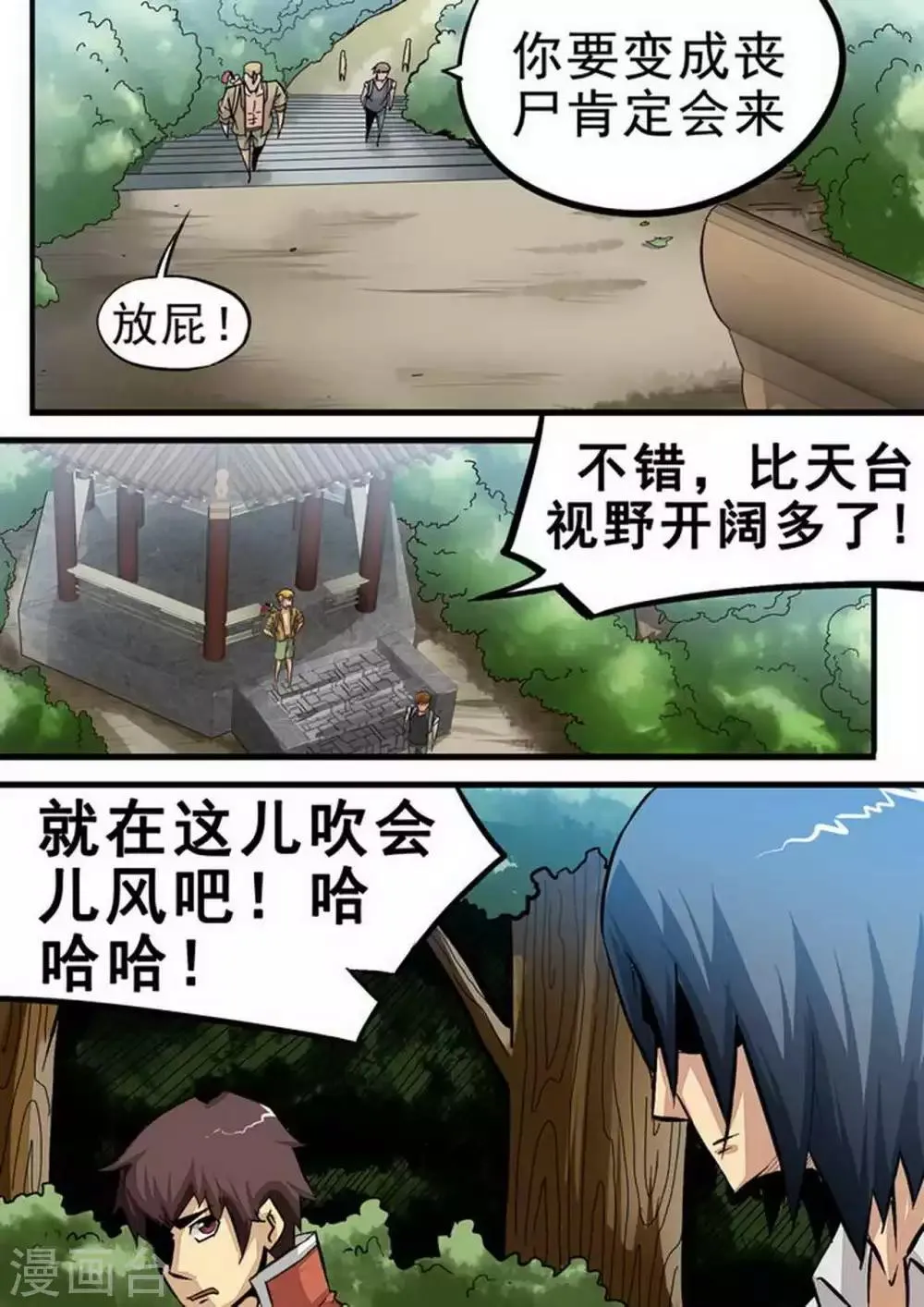 第78话 拖延 第8页