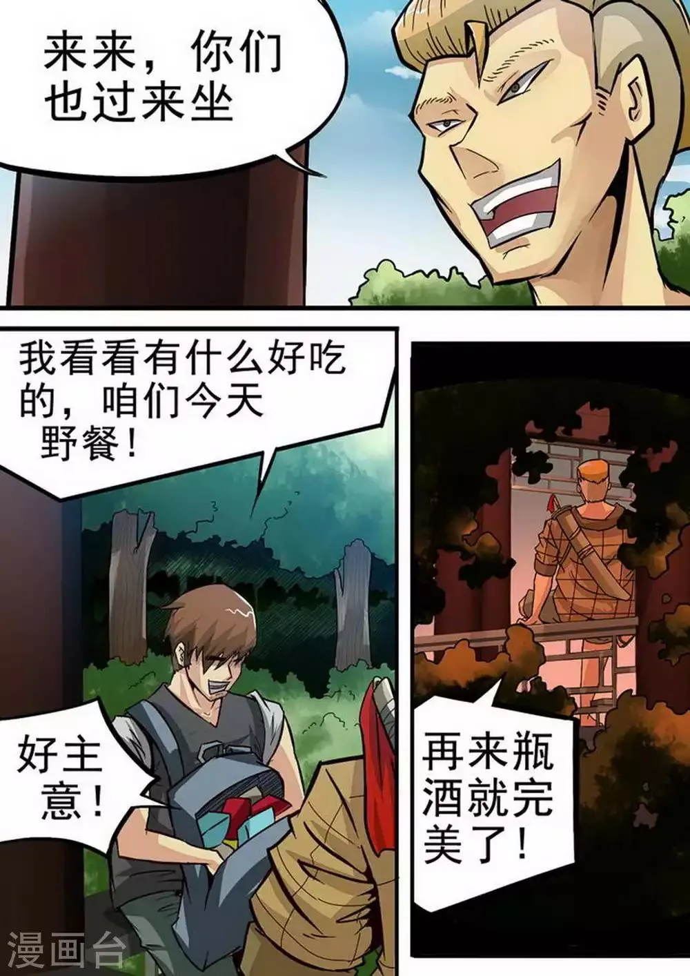 第78话 拖延 第9页