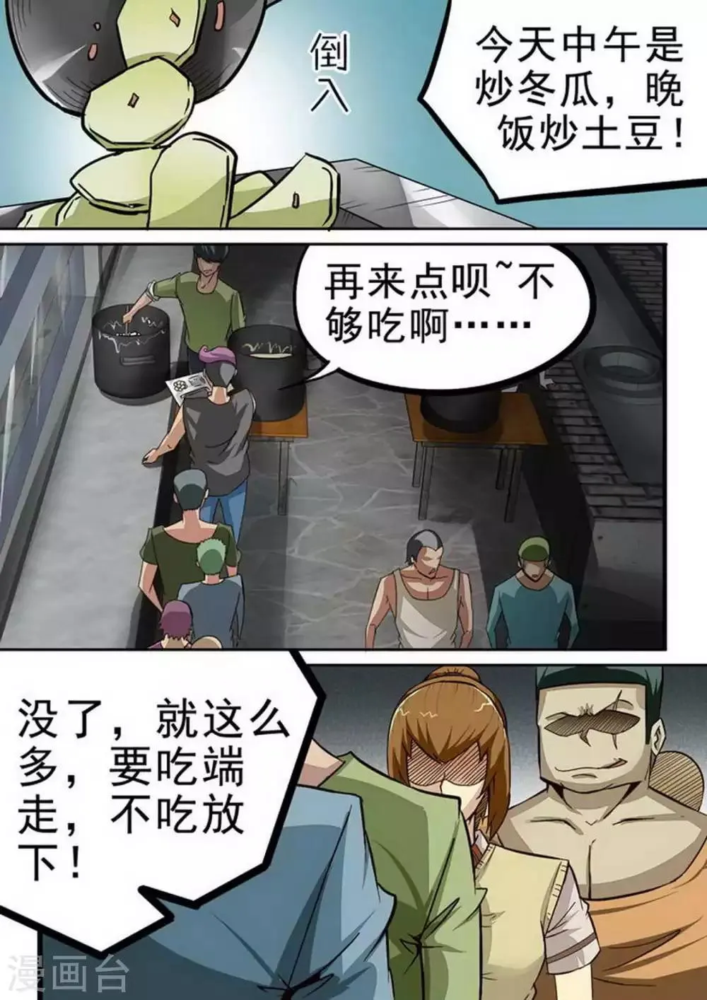 第77话 上当了！ 第1页