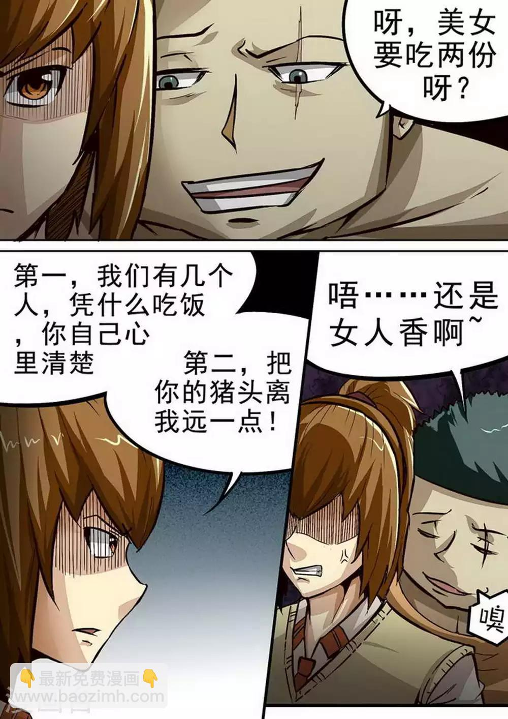 第77话 上当了！ 第2页