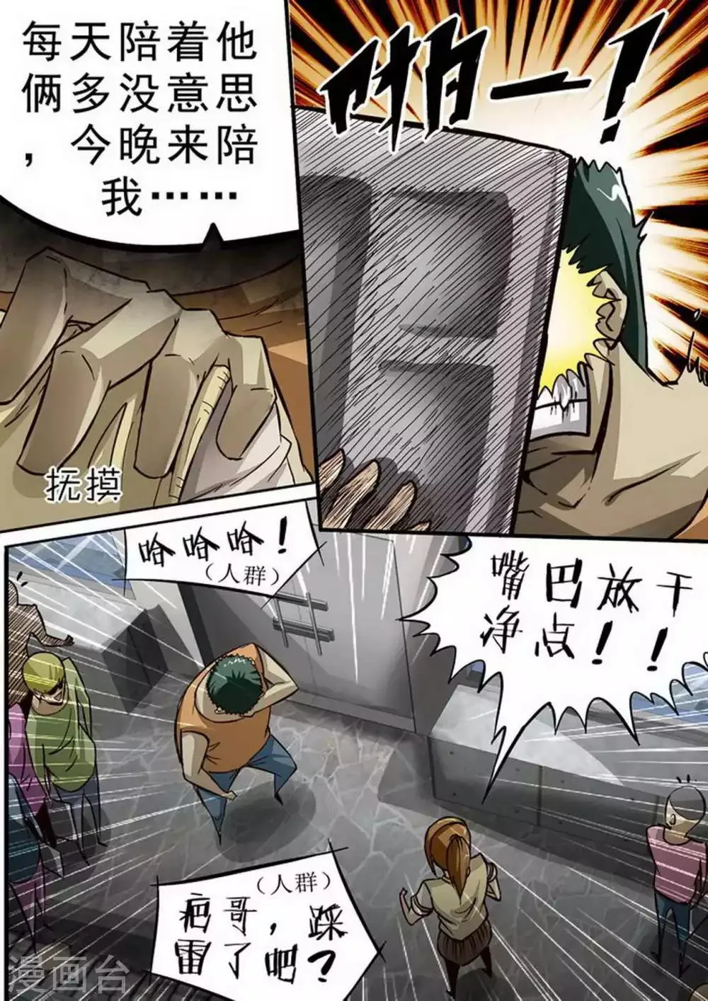第77话 上当了！ 第3页
