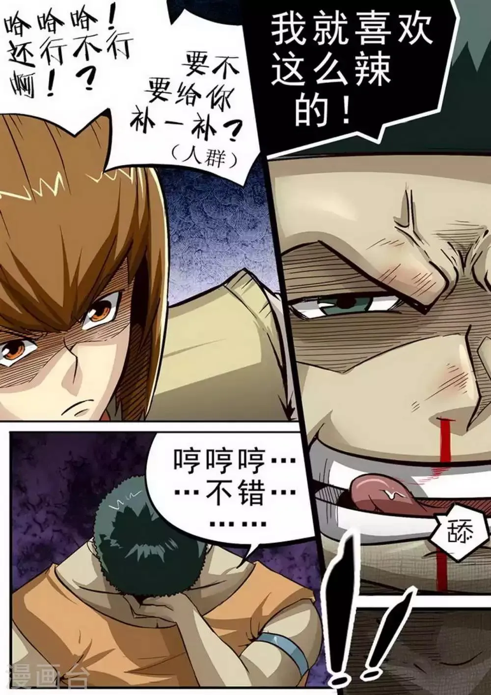 第77话 上当了！ 第4页