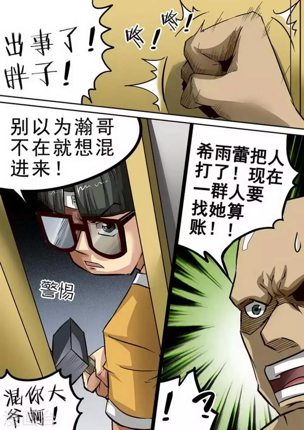 第77话 上当了！ 第5页