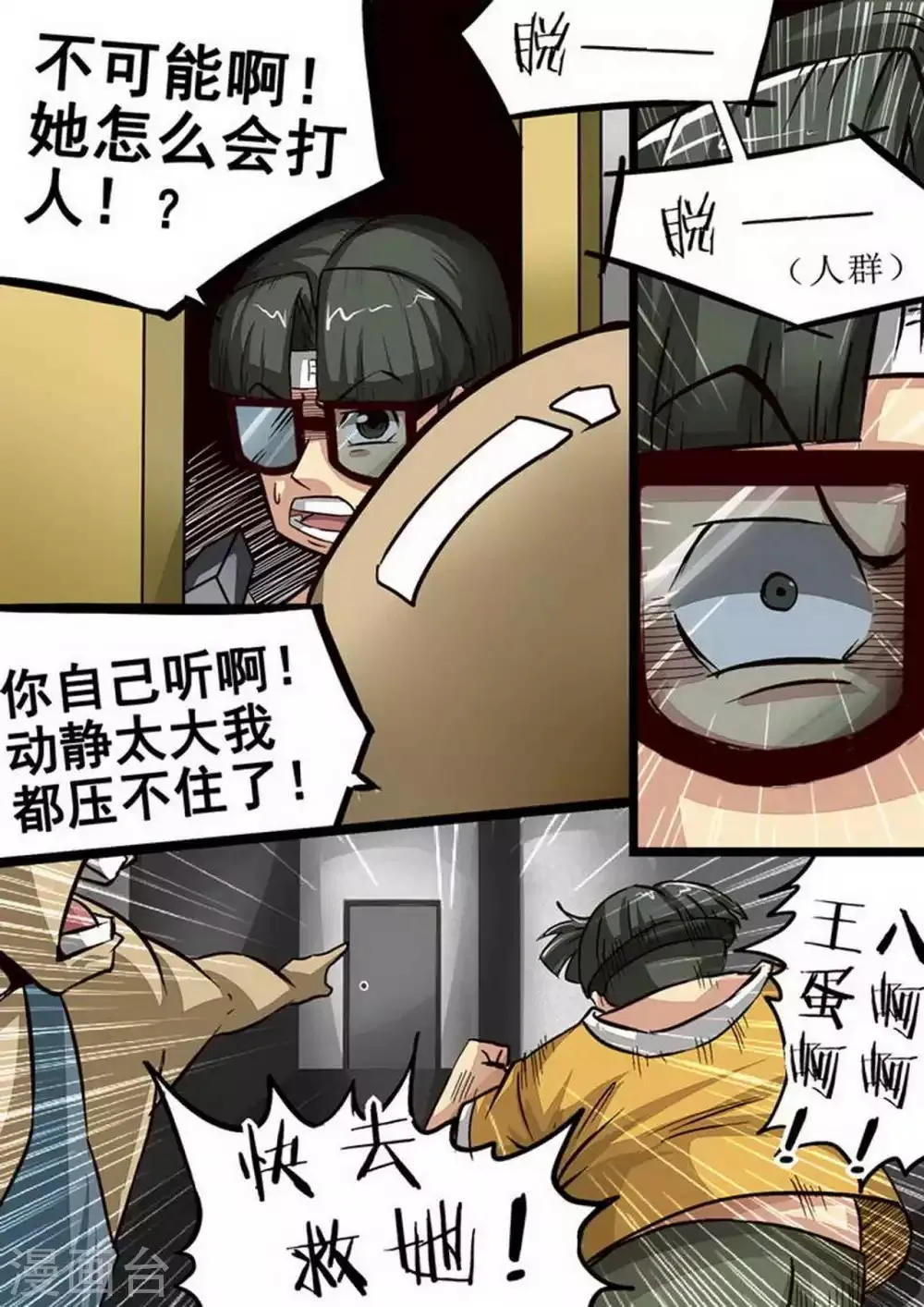 第77话 上当了！ 第6页