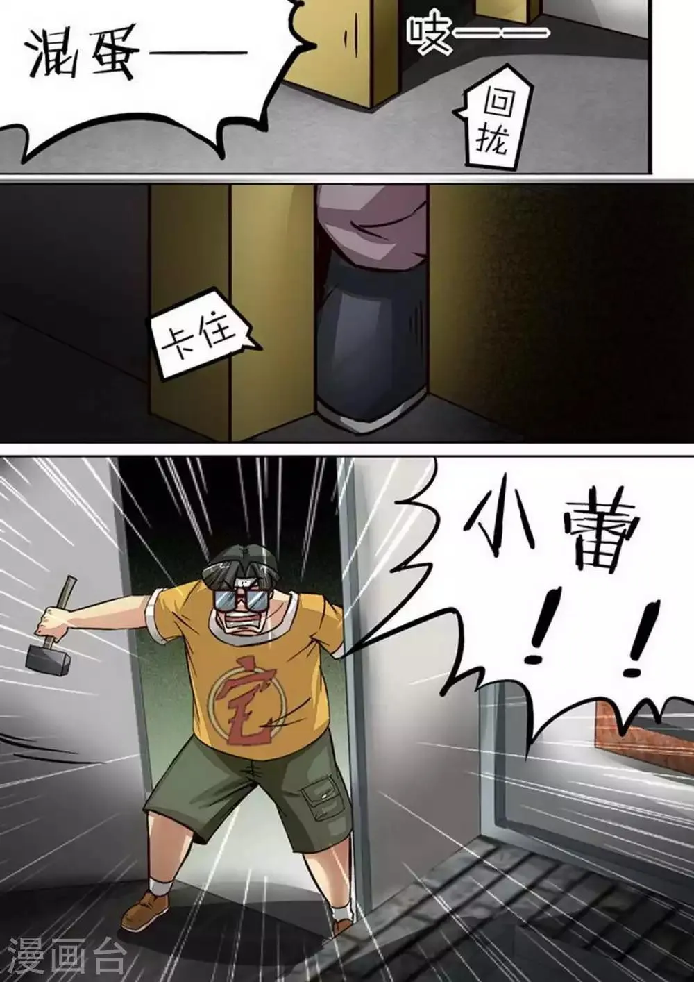 第77话 上当了！ 第7页