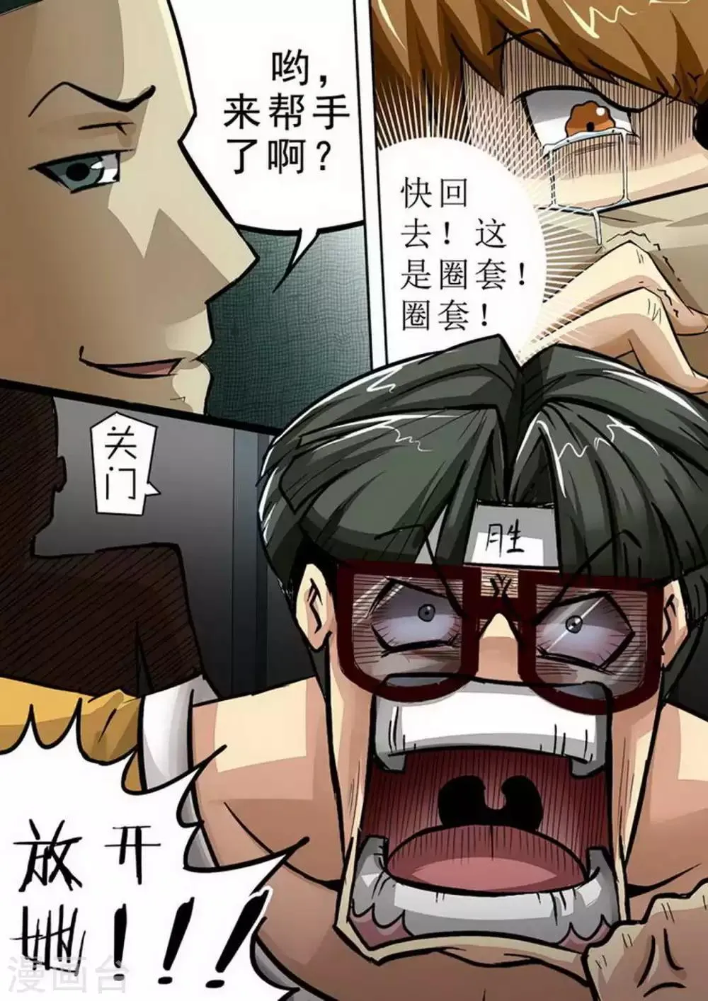 第77话 上当了！ 第10页