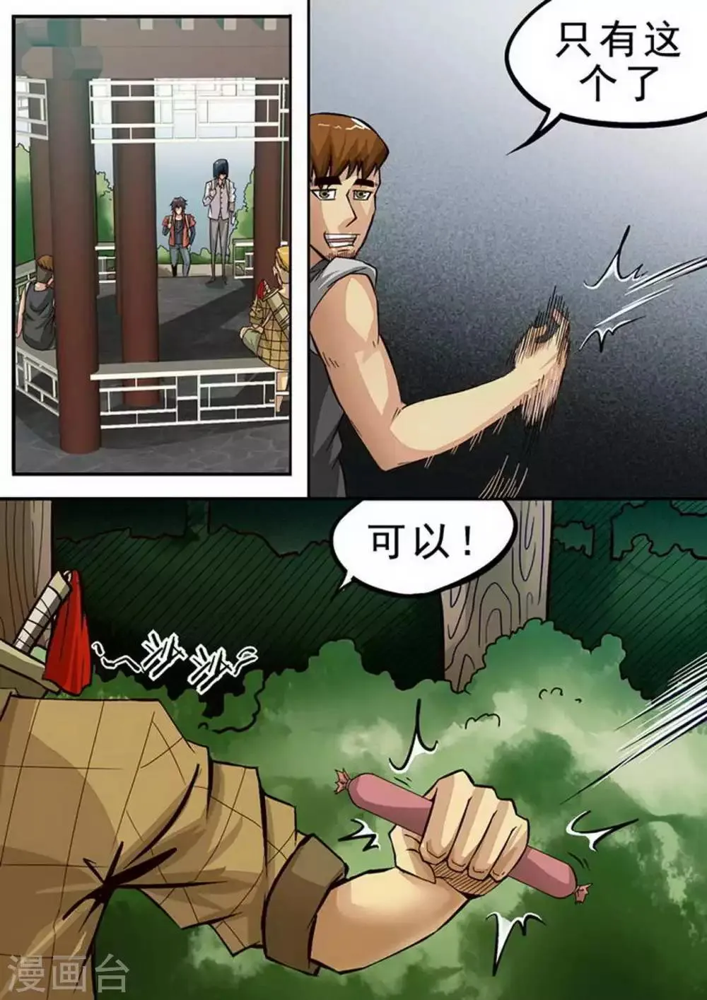 第79话 Candy 第1页