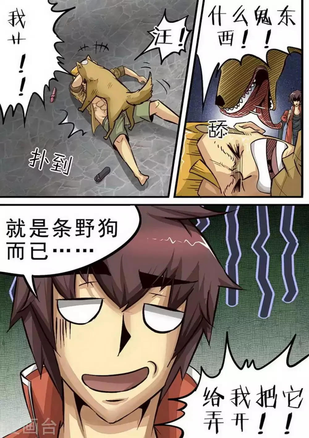 第79话 Candy 第5页
