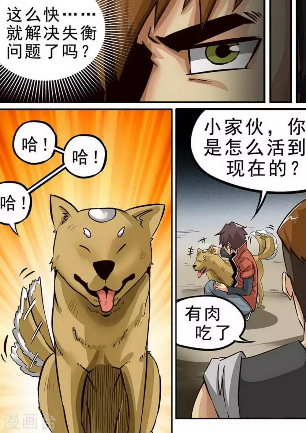 第79话 Candy 第7页