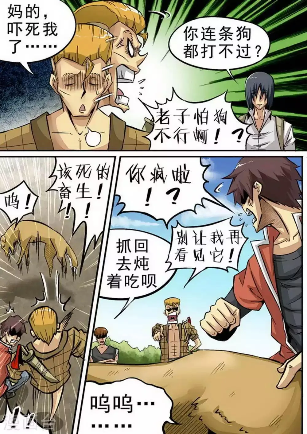 第79话 Candy 第8页