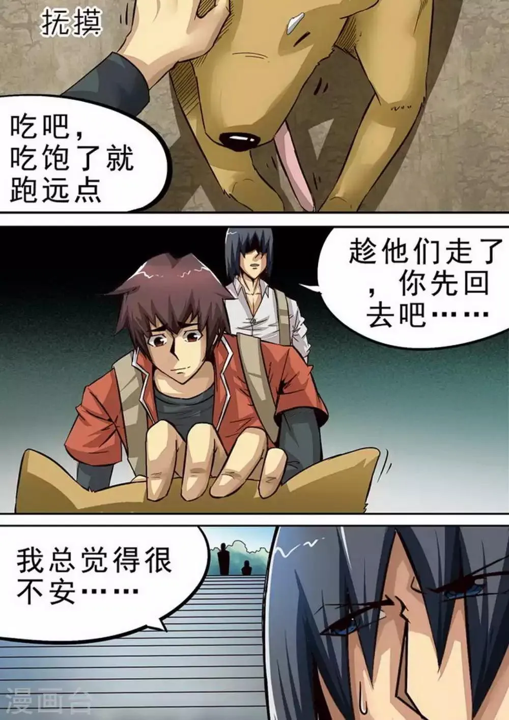 第80话 分头下山？ 第1页
