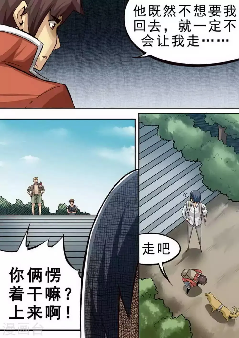 第80话 分头下山？ 第2页