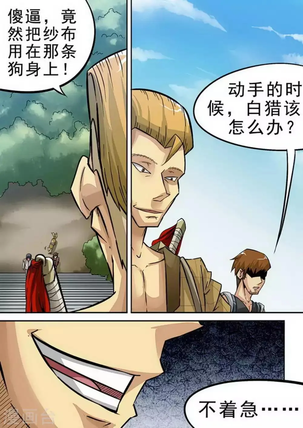 第80话 分头下山？ 第3页
