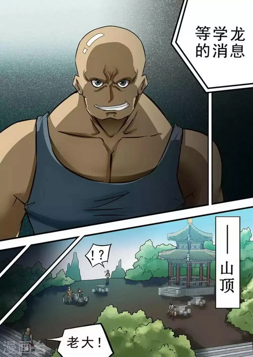 第80话 分头下山？ 第4页