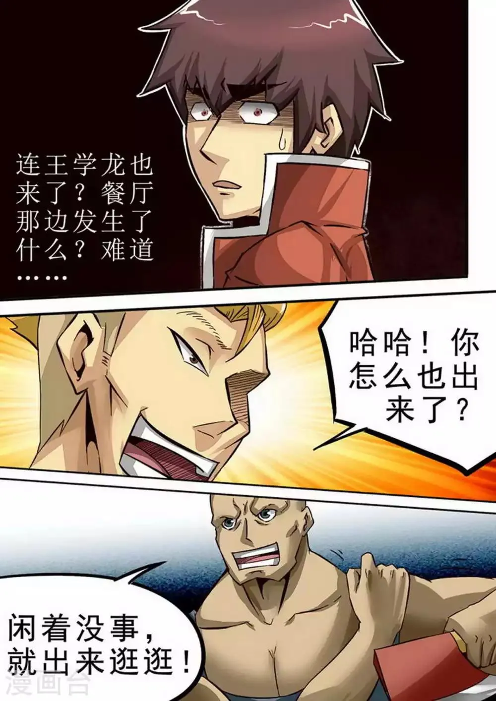 第80话 分头下山？ 第5页
