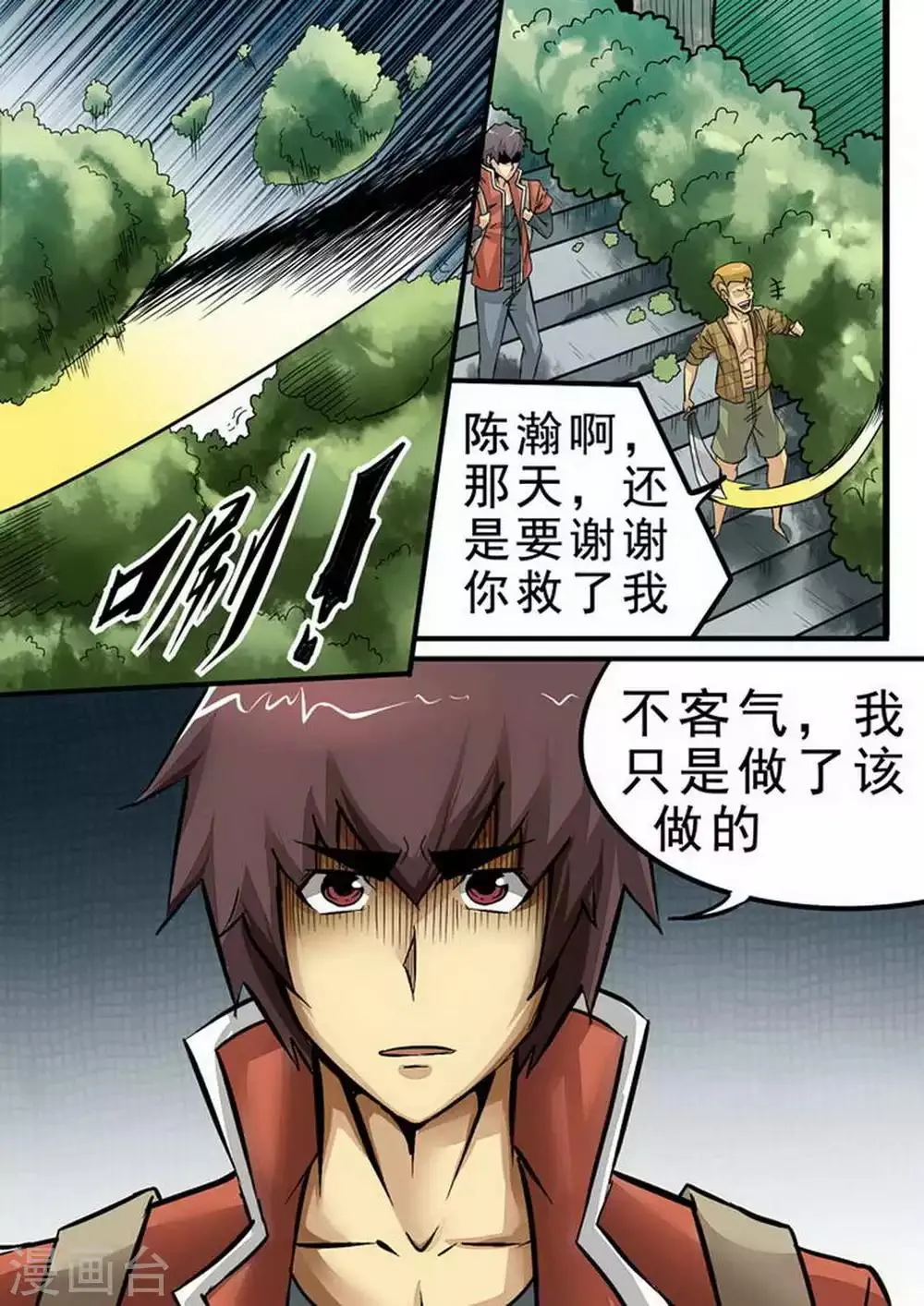 第81话 猫鼠游戏 第1页